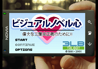Visual Novel demo (2016-03-31)[CD] png snap