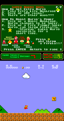 Super Mario Bros. (Chinese Version 1, 2012-01-15)(PlayChoice-10) png snap