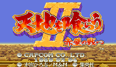 Sangokushi 3 Gaiden Kakou-on's Revenge DX 2010 (Red) png snap