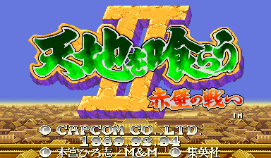 Sangokushi 3 Gaiden Kakou-on's Revenge DX 2010 (Green set 1) png snap