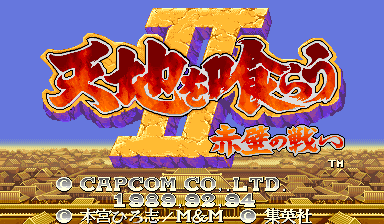 Sangokushi 3 Xia Houen?s second set of revenge Rev.2, 2016-02-28) png snap