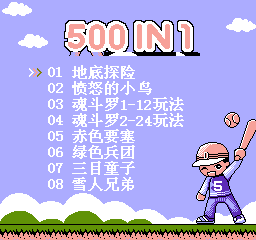 500-in-1 Handheld Game png snap