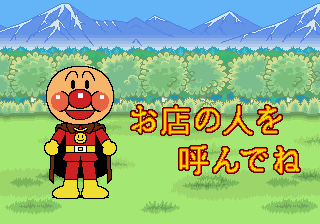Soreike! Anpanman Popcorn Koujou (Rev B) png snap