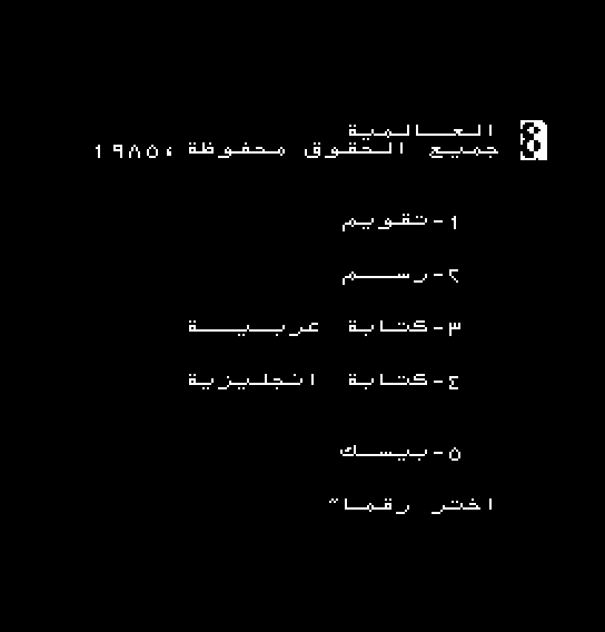 AX-200M (MSX1, Arabic/English) png snap