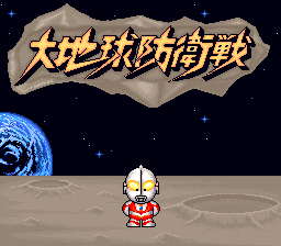 Club Ultraman - Daichi Boeisen png snap