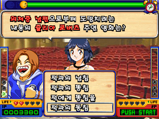Date Quiz Go Go Episode 2 png snap