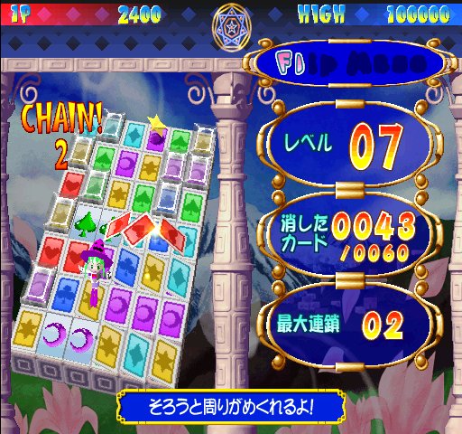 Flip Maze (V2.04J 1999/09/02 20:00) png snap
