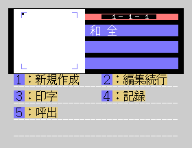 FS-4000 (MSX1, Japan) png snap