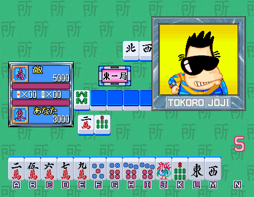 Tokoro San no MahMahjan 2 (Japan, ROM Based) png snap