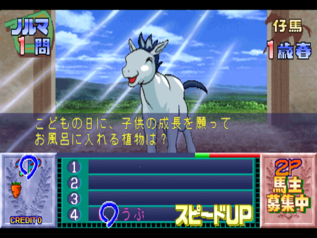 Derby Quiz My Dream Horse (Japan, MDH1/VER.A2) png snap