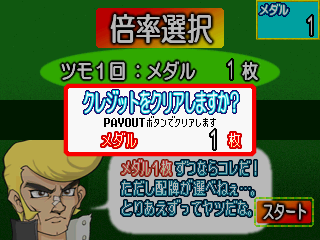 Medal Mahjong Moukari Bancho (Japan, 2007/06/05 MASTER VER.) png snap