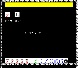 PT Reach Mahjong (Japan) png snap