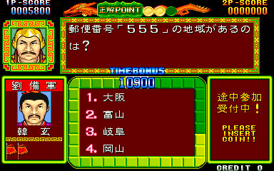 Quiz Sangokushi (Japan) png snap