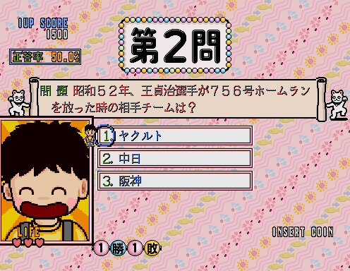Quiz Syukudai wo Wasuremashita (Japan, Floppy Based, FD1094 317-0058-08b) png snap