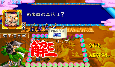 Quiz Tonosama no Yabou 2: Zenkoku-ban (Japan 950123) png snap
