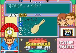 Quiz Sekai wa SHOW by shobai (Japan) png snap