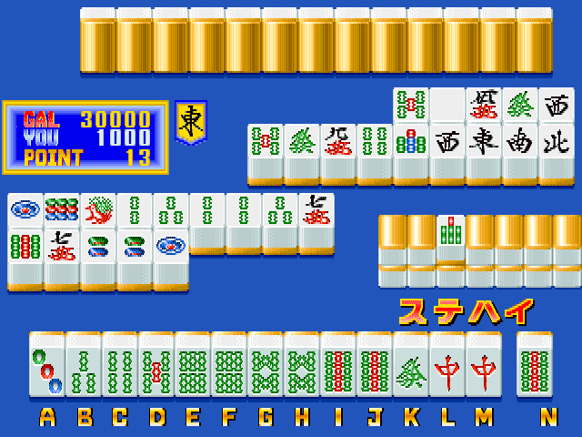 Ultra Maru-hi Mahjong (Japan) png snap