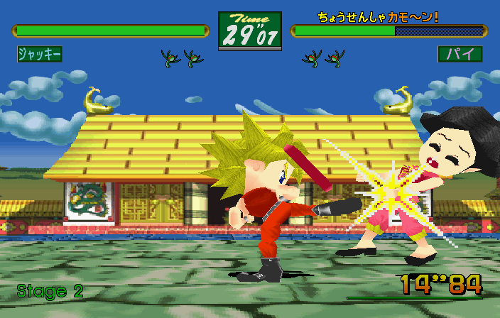Virtua Fighter Kids (JUET 960319 V0.000) png snap