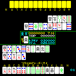 VS Computer Mahjong png snap