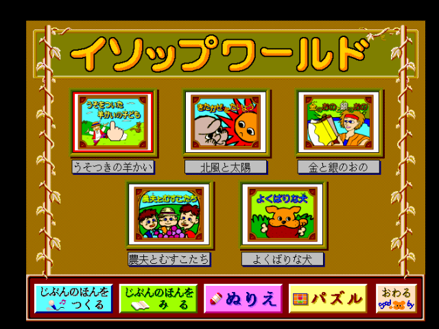 fmtowns_cd/aesop1 png snap