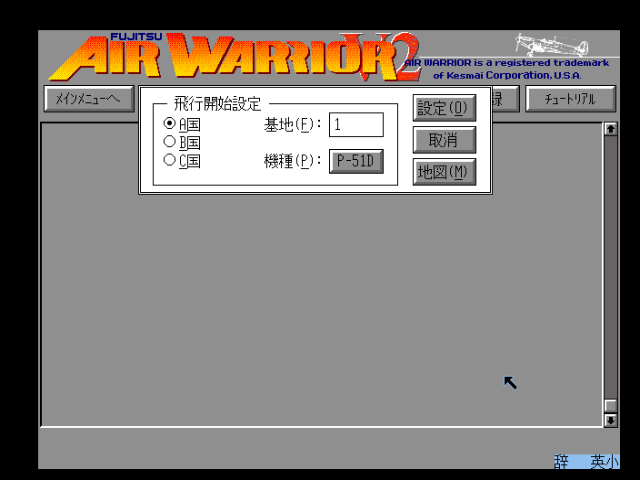 fmtowns_cd/airwar21 png snap