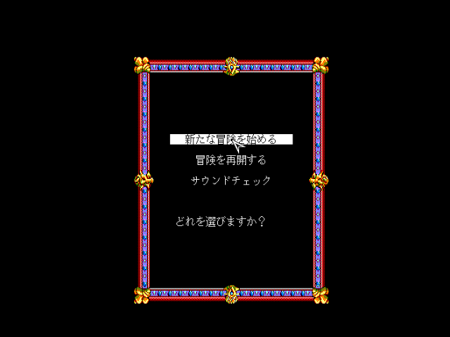 fmtowns_cd/daikok2 png snap