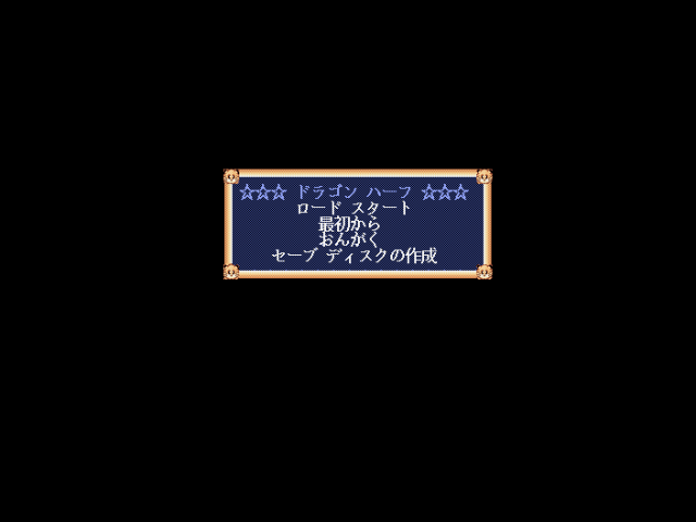 fmtowns_cd/draghalf png snap