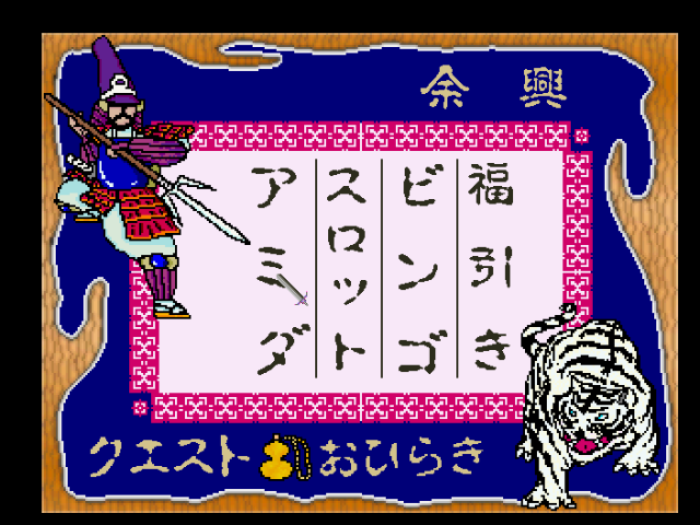 fmtowns_cd/enkaio2 png snap