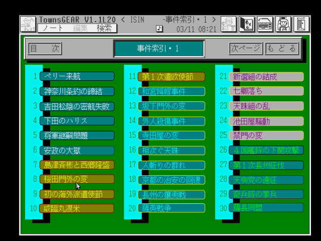 fmtowns_cd/nihonris png snap