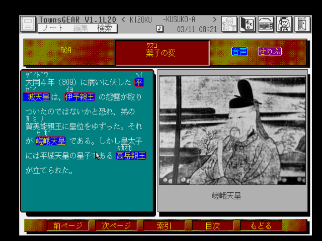fmtowns_cd/nihonrki png snap