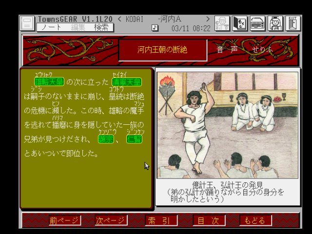 fmtowns_cd/nihonrko png snap