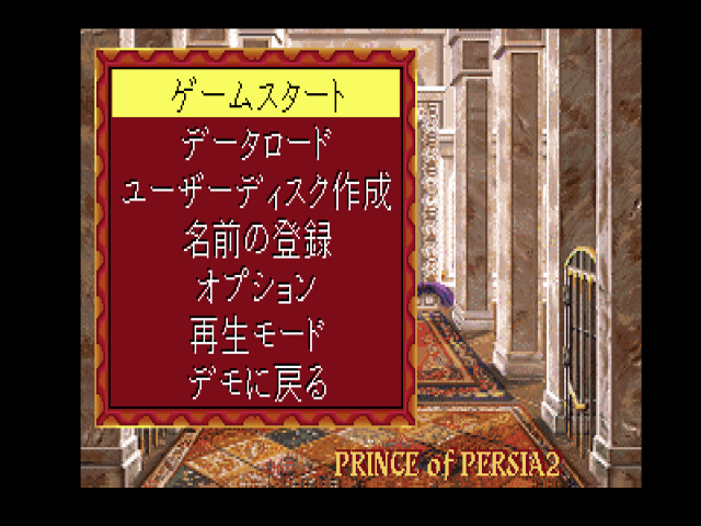 fmtowns_cd/ppersia2 png snap