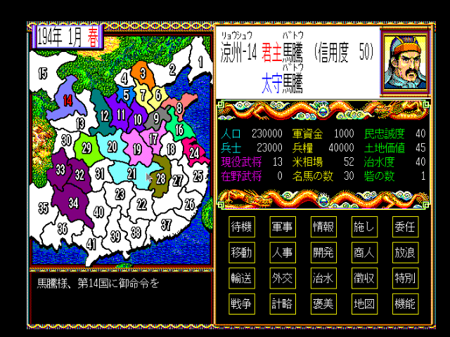 fmtowns_cd/sangoku2 png snap