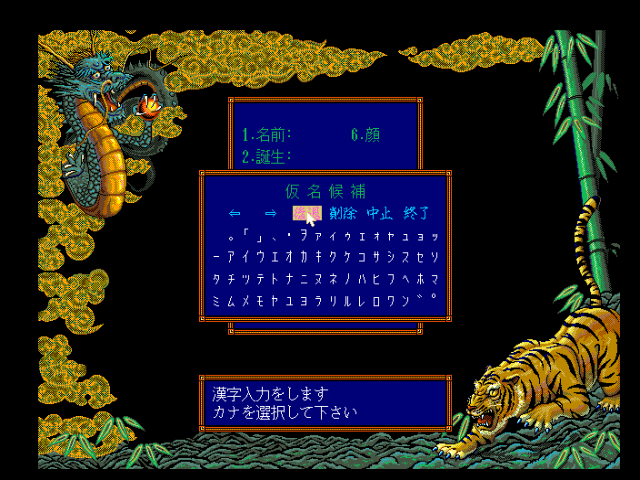 fmtowns_cd/sangoku3 png snap