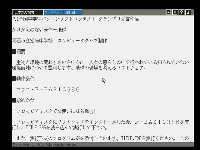 fmtowns_cd/softcon2 png snap
