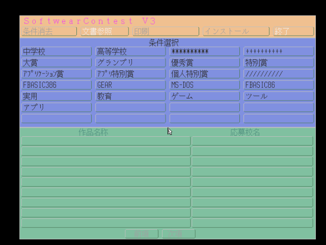 fmtowns_cd/softcon3 png snap
