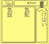 gameboy/gbskokugse png snap