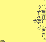 gameboy/gbsyoji png snap