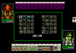 megadriv/maqiao png snap
