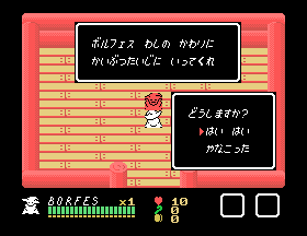 msx1_cart/borfes png snap