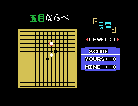 msx1_cart/gomokuna png snap