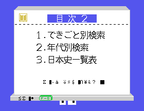 msx1_cart/nihonshi png snap