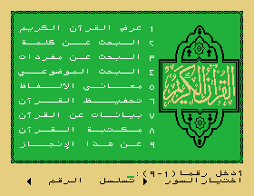 msx1_cart/quran png snap