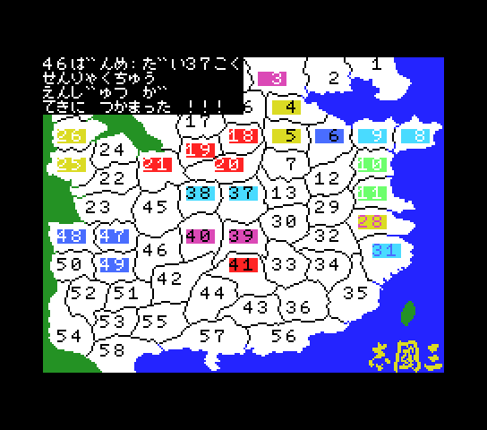 msx1_cart/sangoku png snap