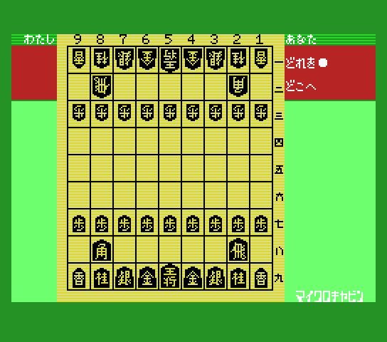 msx1_cart/shogimc png snap