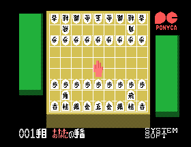 msx1_cart/shogipc png snap