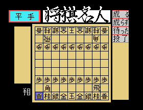 msx1_cart/shougime png snap