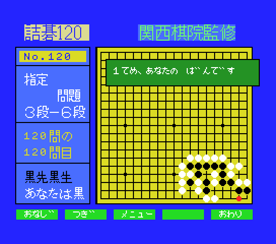 msx1_cart/tsumego png snap
