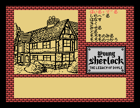 msx1_cart/ysherlck png snap