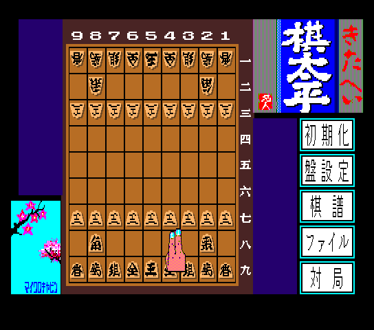msx2_cart/kitahei png snap